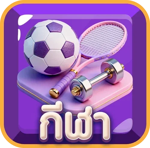 ทางเข้า Funny18 เล่นได้ทุกอุปกรณ์